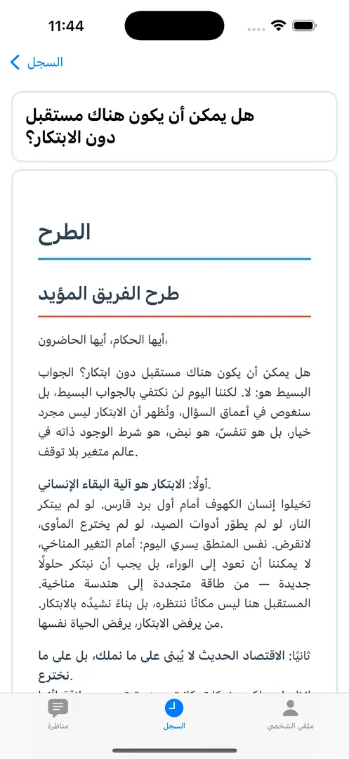 تحليل وجهات النظر